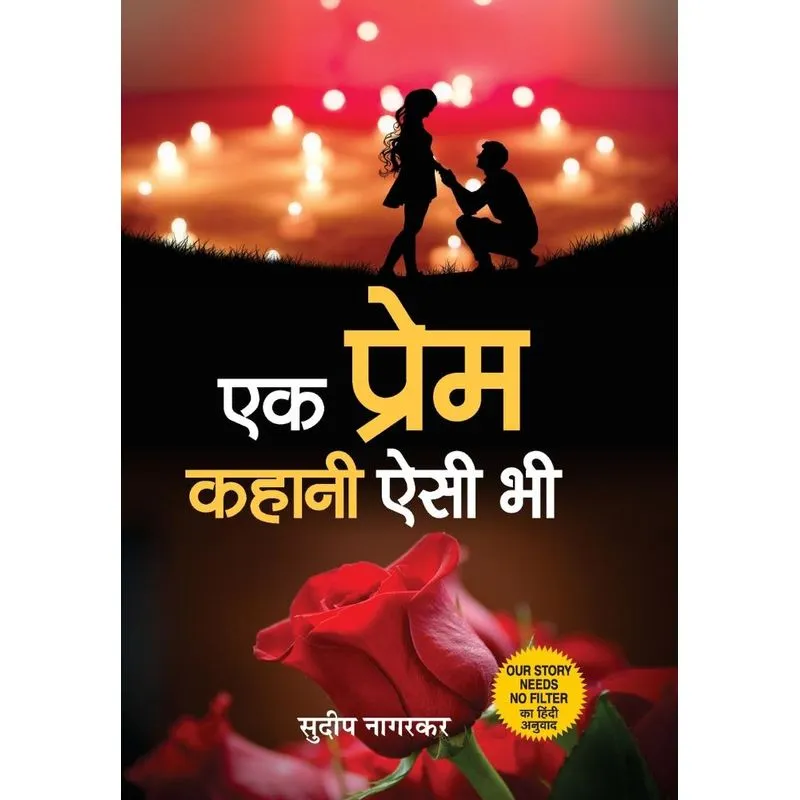 Ek Prem Kahani Aisi Bhi