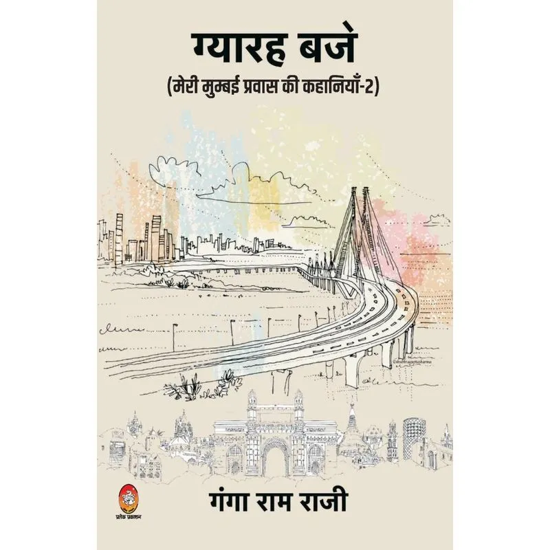 GYARAH BAJE