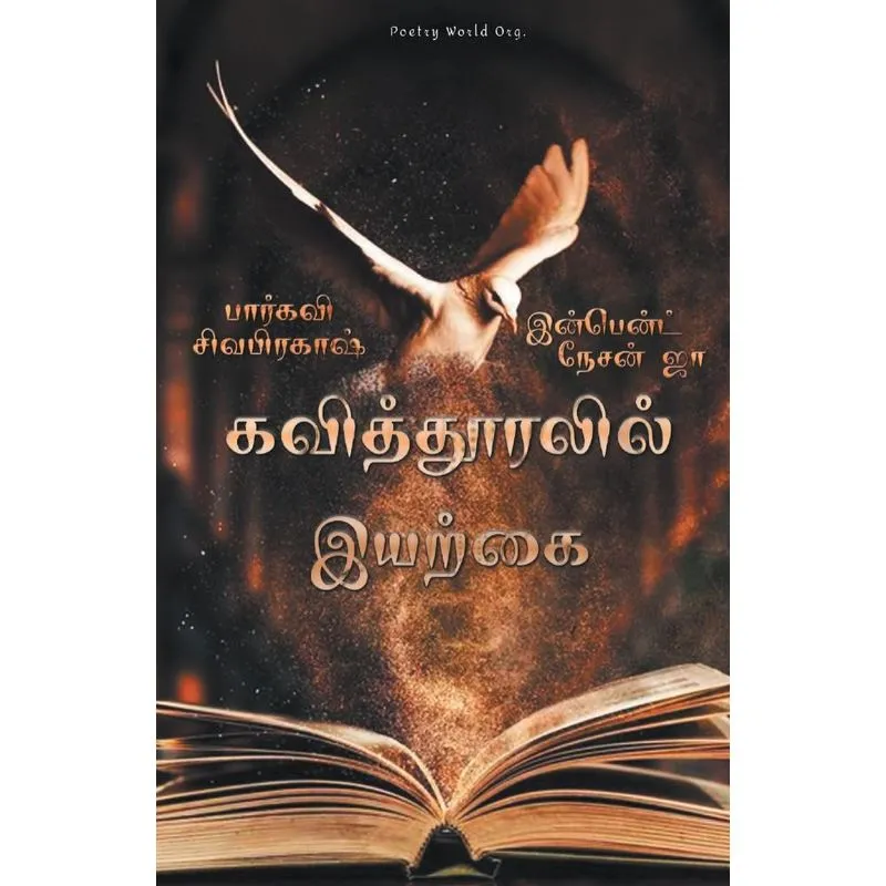 Kavithooralil Iyarkai