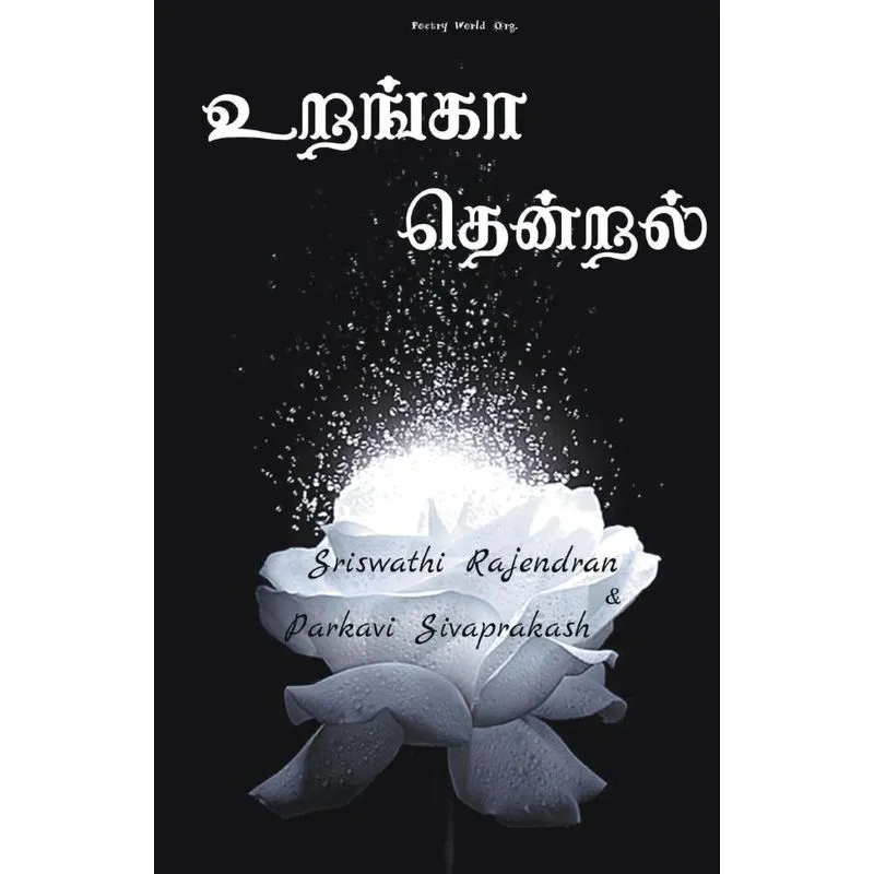 Urangaa Thendral