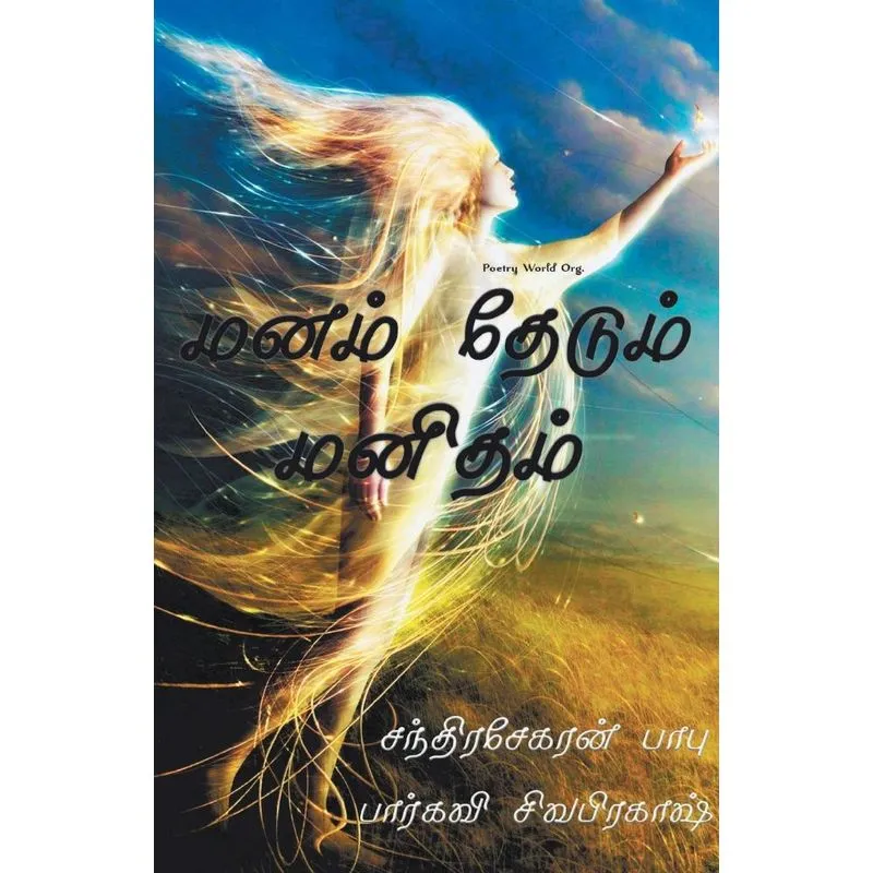 Manam thedum manitham