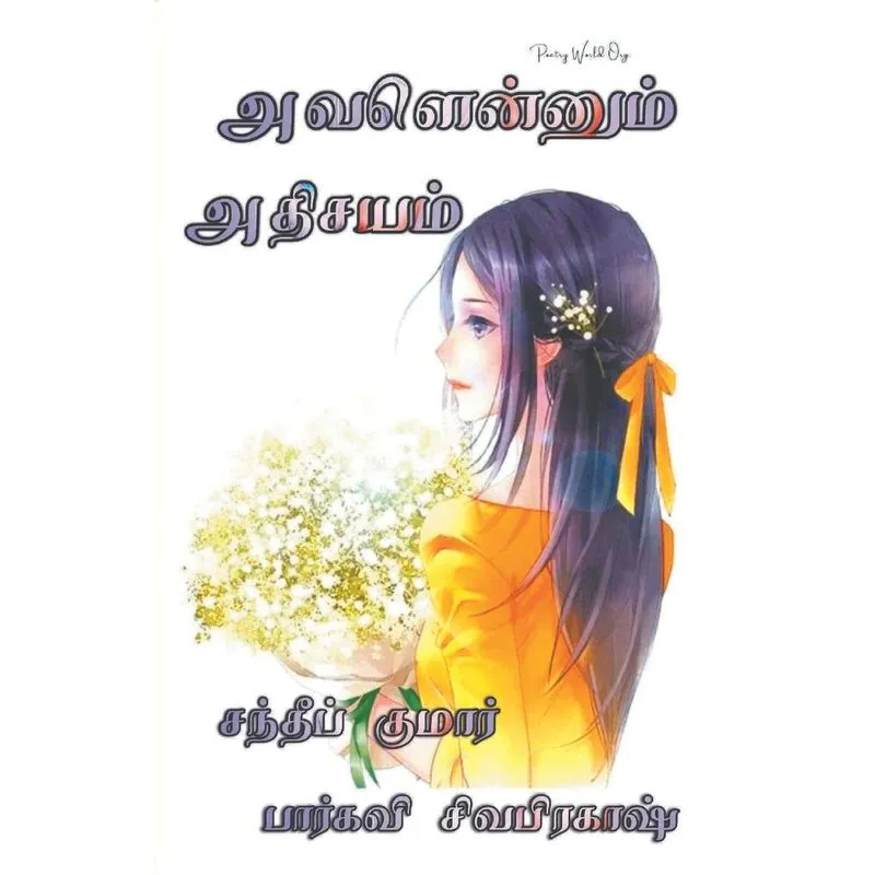 Avalennum athisayam