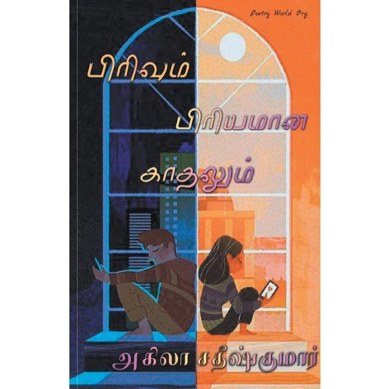 Pirivum Piriyamaana Kaathalum