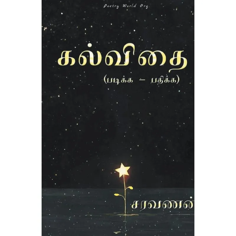 Kalvithai