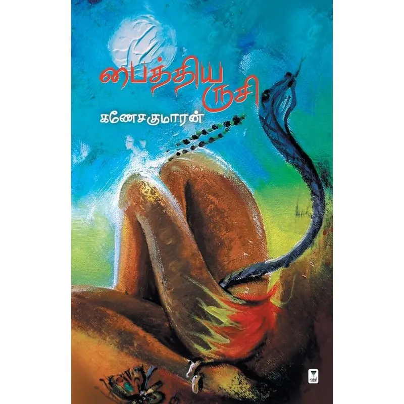 Paithiya Rusi