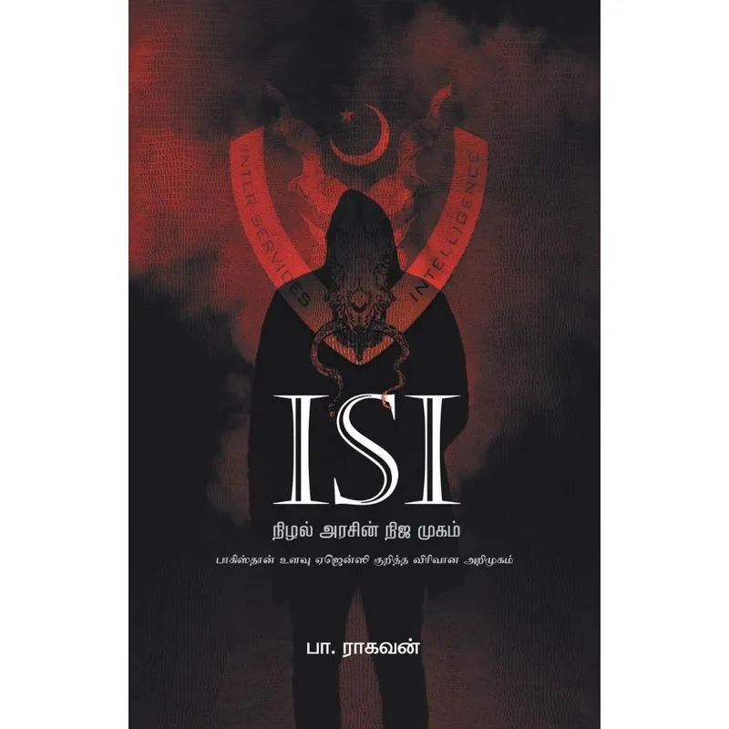 Isi- Nizhal Arasin Nija Mugam