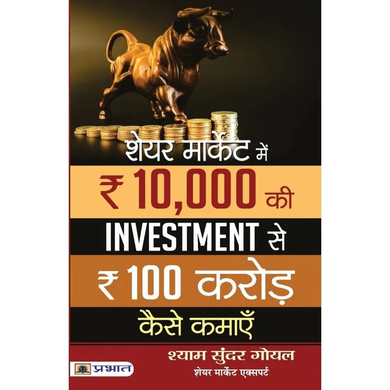 Share Market Mein 10,000 Ki Investment Se 100 Crore Kaise K