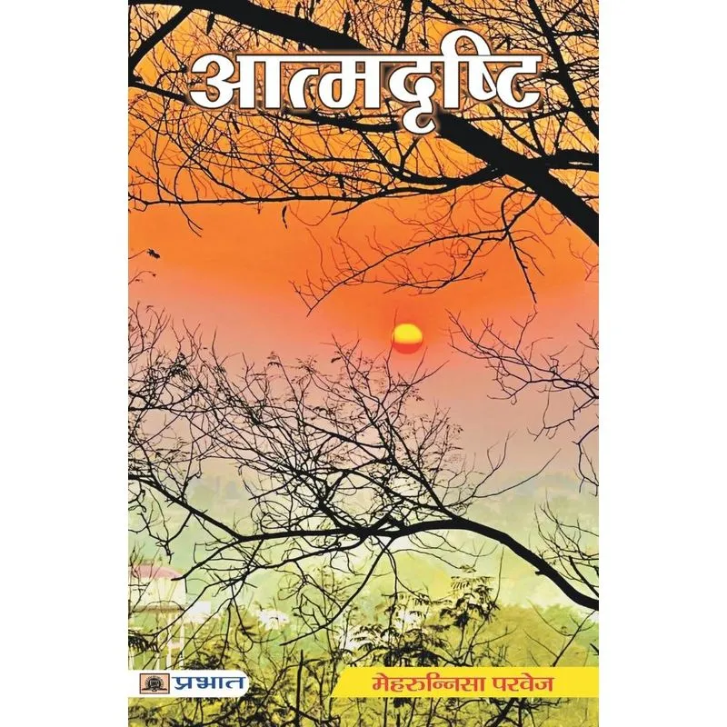 ATMADRISHTI
