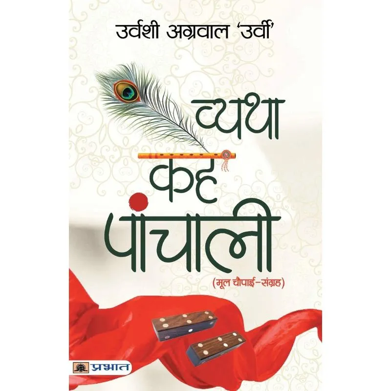 Vyatha Kahe Panchali