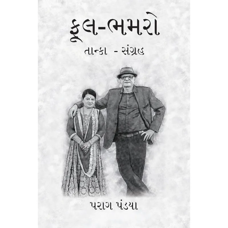 Phool- Bhamaro