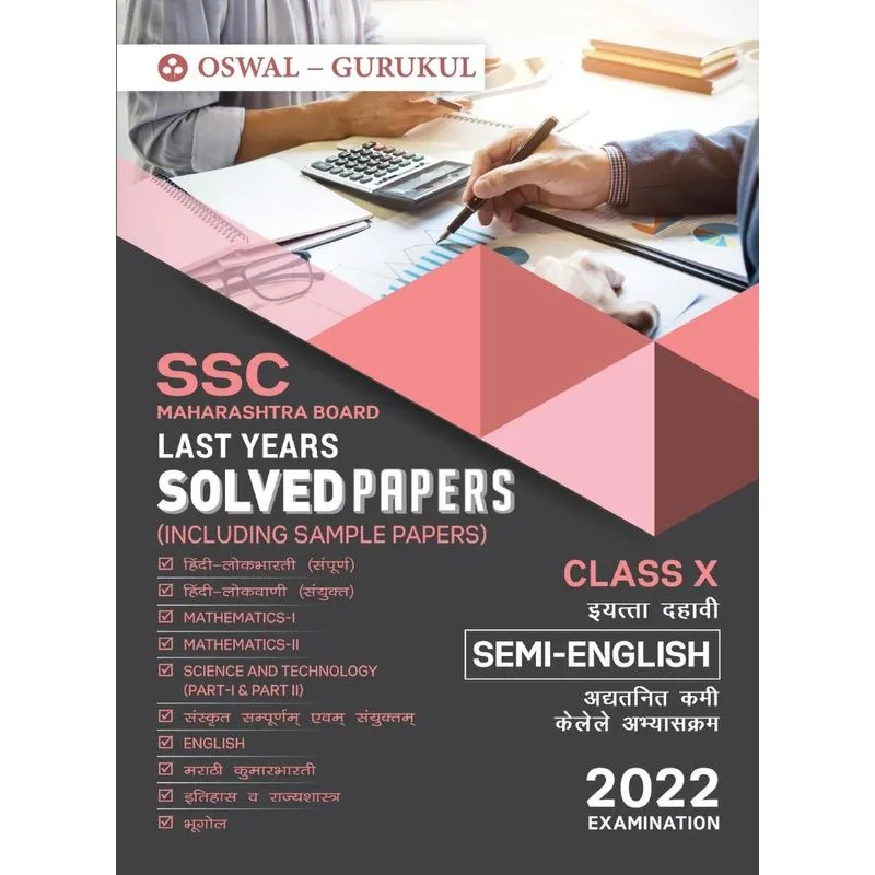 Last Years Solved Papers (ssc Semi-english Medium)
