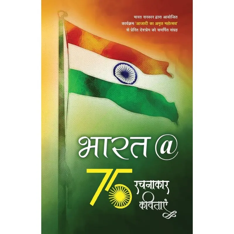 Bharat @ 75