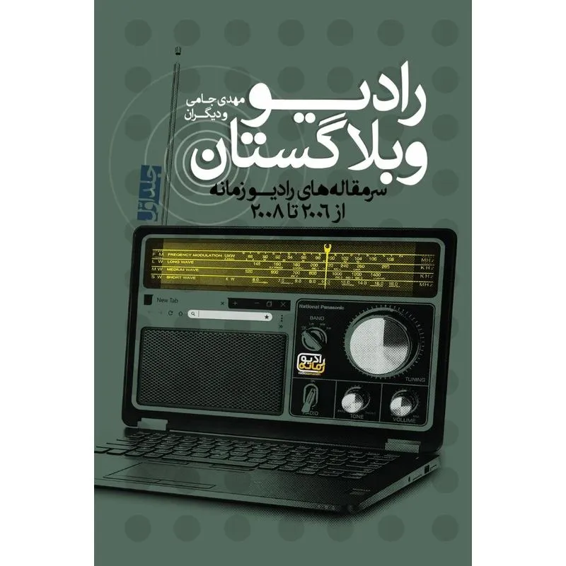 Radio Weblogistan Vol.1