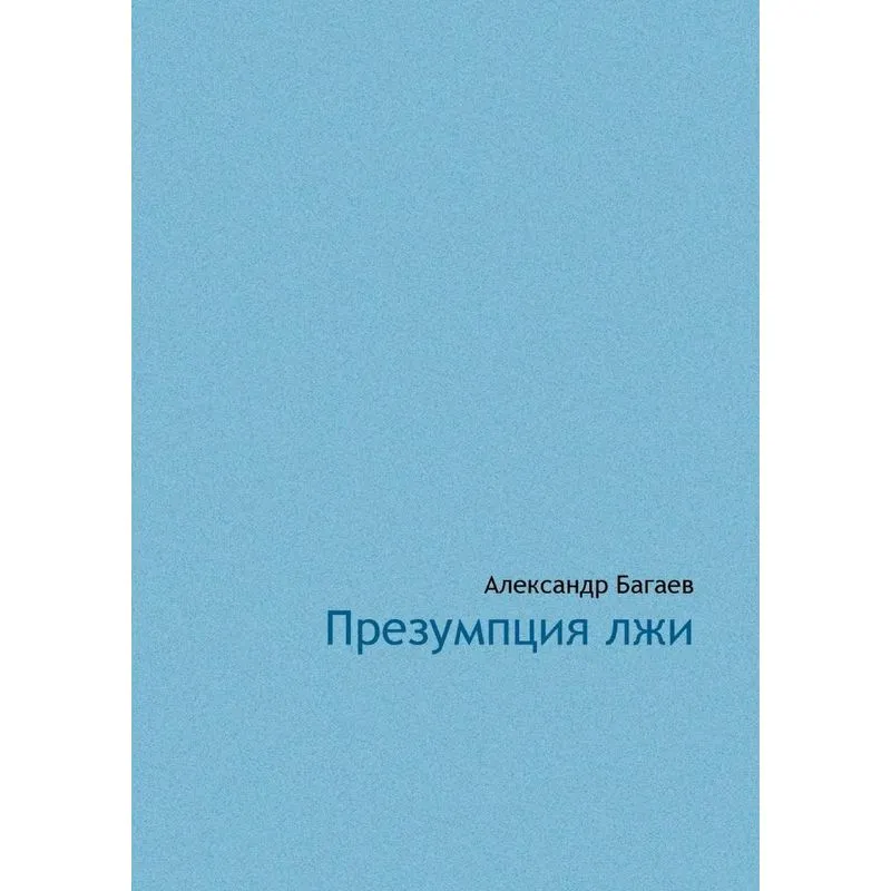Prezumptsia lji