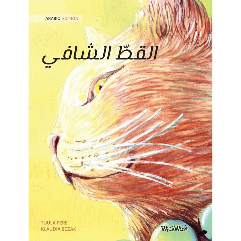 The Healer Cat (Arabic )