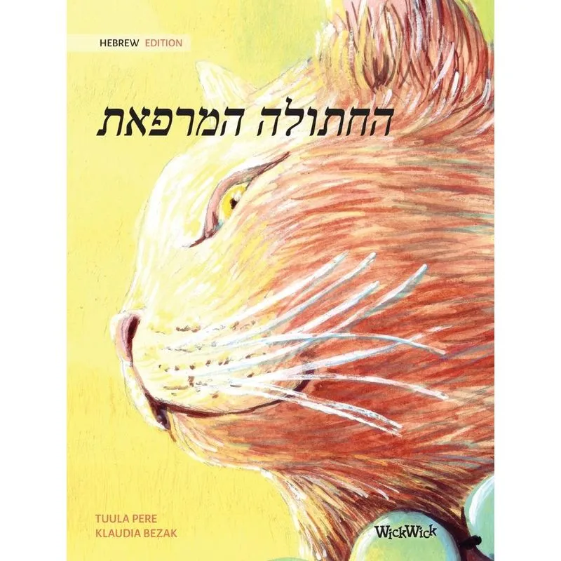 The Healer Cat (Hebrew )