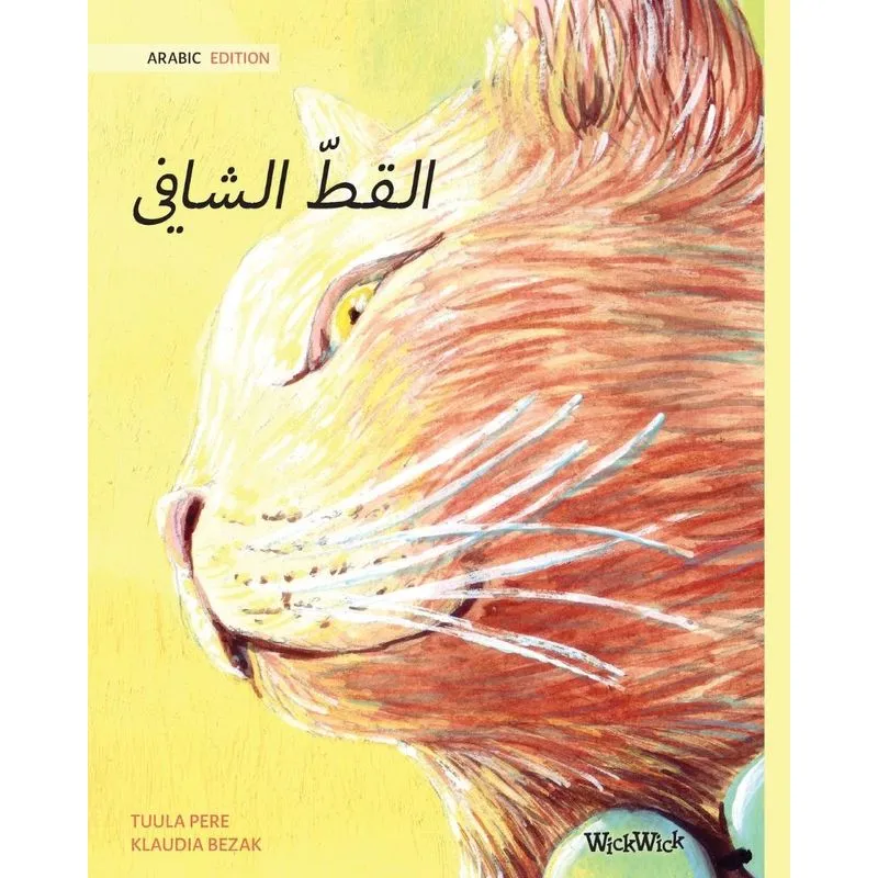 The Healer Cat (Arabic )
