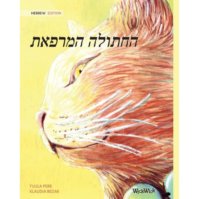 The Healer Cat (Hebrew )
