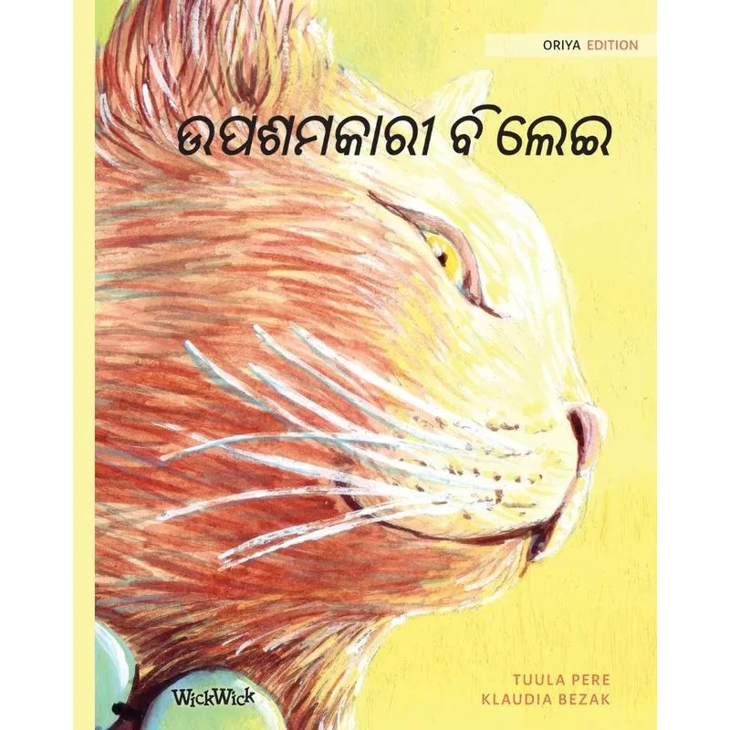 The Healer Cat (Oriya)