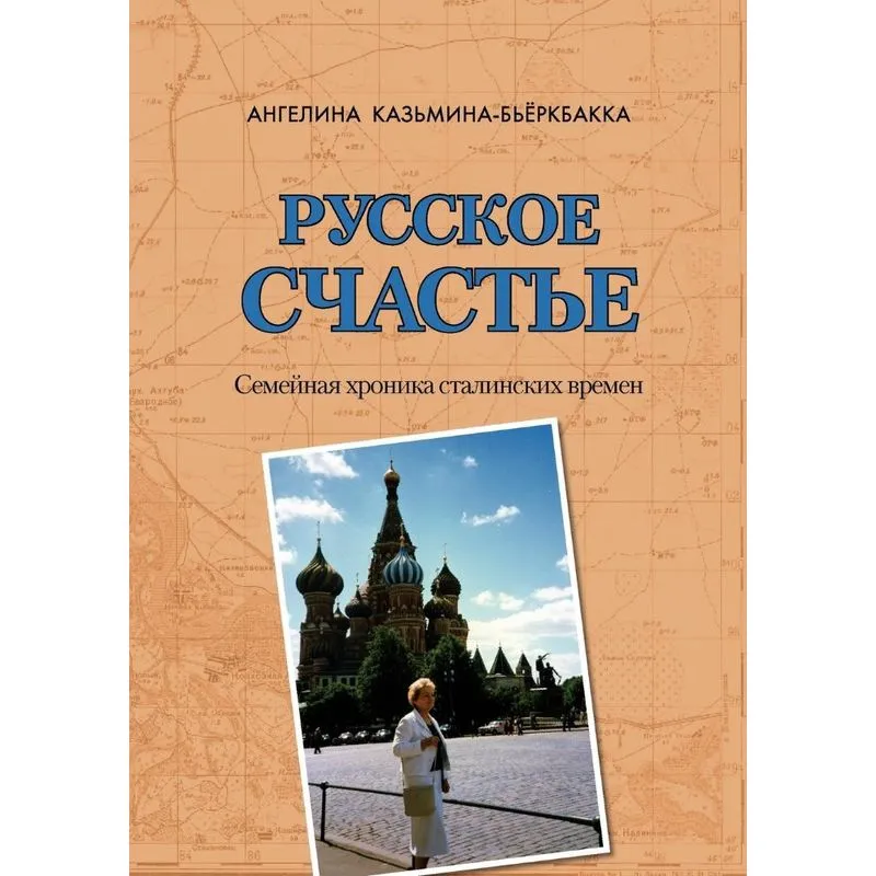 Russkoe Stshastje