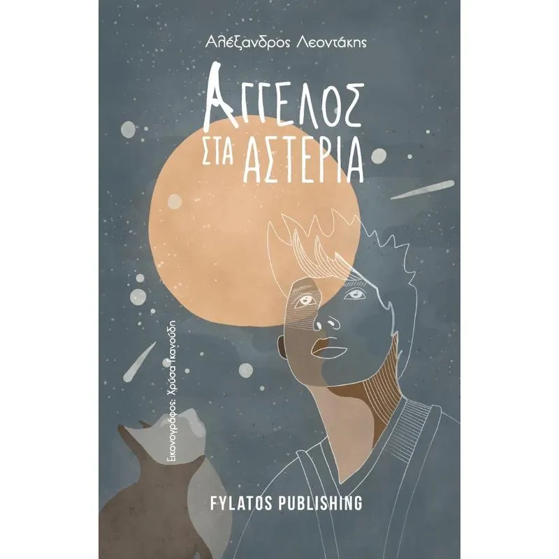 Aggelos Sta Asteria