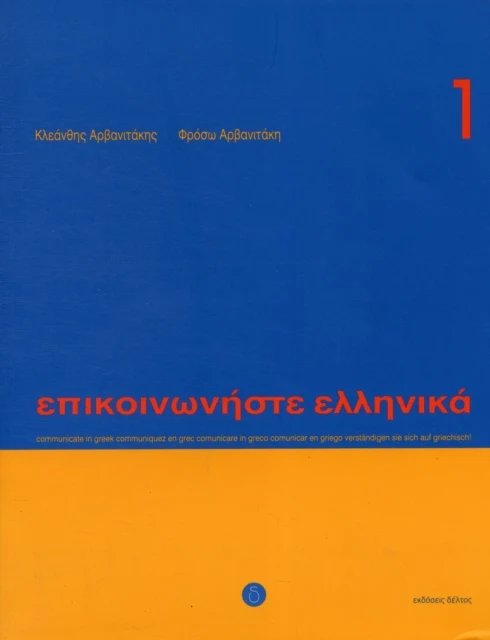 Communicate in Greek. Book 1