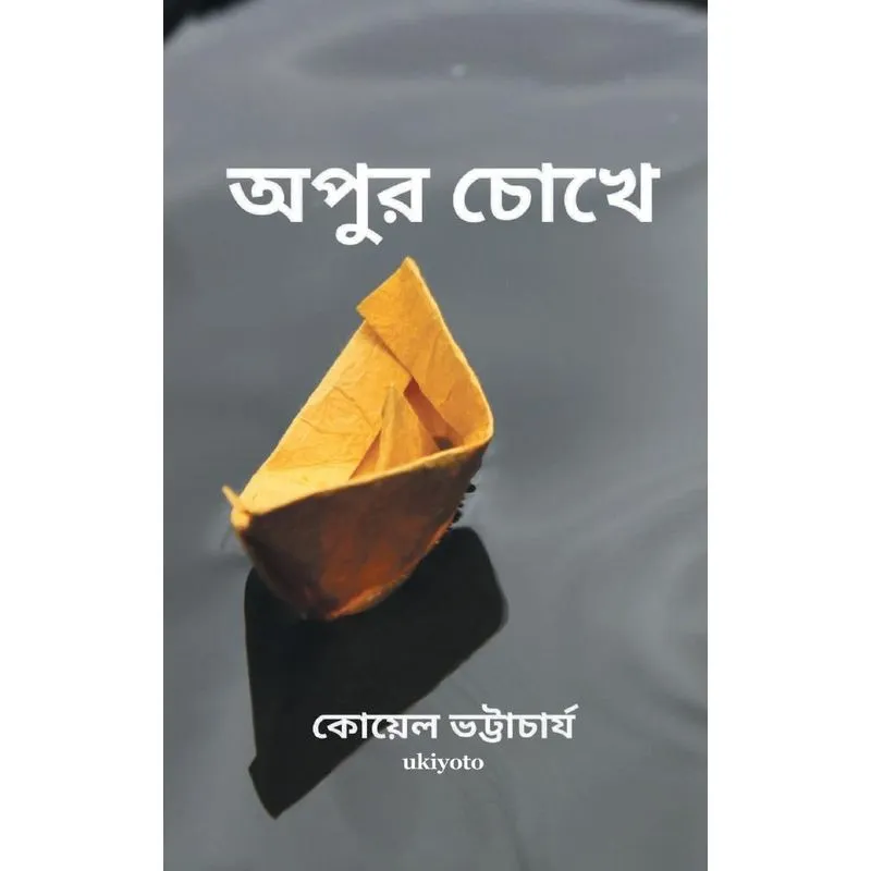 Apur Chokhe