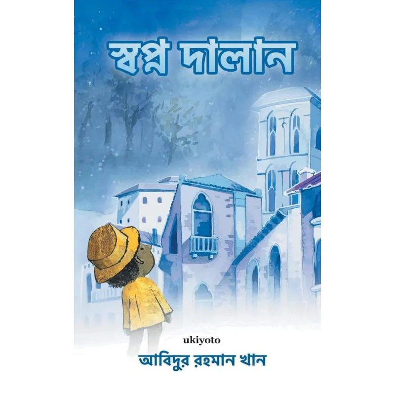 Shopno Dalan