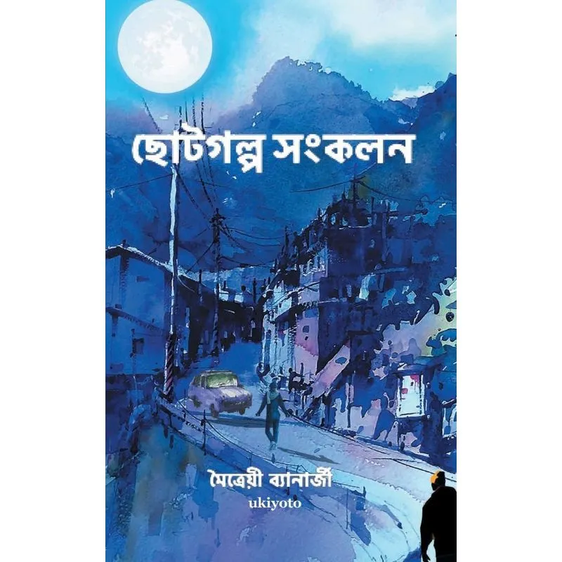 Chotogolpo Sankalan