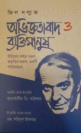 Abhigyatabad O Byaktimanush Hiyumer Darshane Manab Prakritir Sworup: E... (অভিজ্ঞতাবাদ ও ব্যক্তিমানুষ হিউমের দর্শনে মানব প্রকৃতির স্বরূপ: এ...)