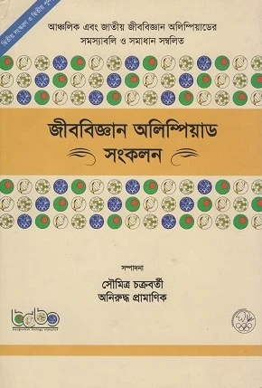 Jibabijyan Olympiad Songkolon (জীববিজ্ঞান অলিম্পিয়াড সংকলন)
