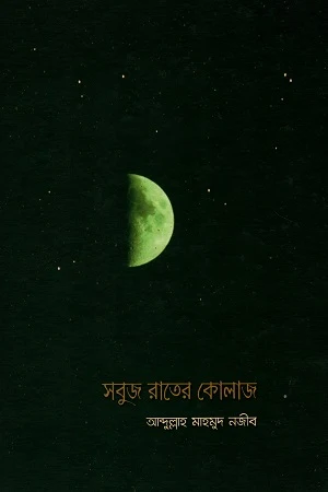 Shobuj Rater Collage (সবুজ রাতের কোলাজ)