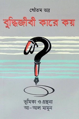 Buddhijibi Kare Koy (বুদ্ধিজীবী কারে কয়)