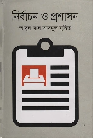 Nirbachan O Proshashon (নির্বাচন ও প্রশাসন)