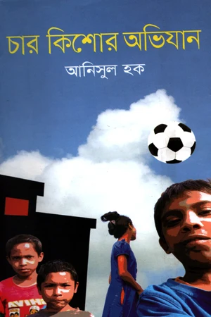 Char Kishor Abhijan (চার কিশোর অভিযান)