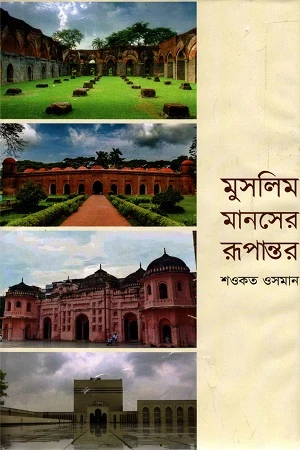 Muslim Manaser Rupantar (মুসলিম মানসের রুপান্তর)
