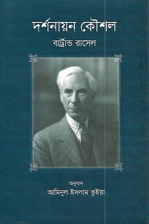 Darshonayon Kowshol (দর্শনায়ন কৌশল)