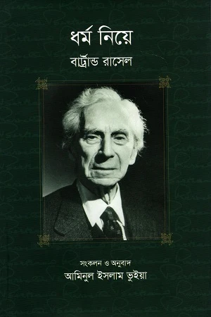 Dhormo Niye (ধর্ম নিয়ে)