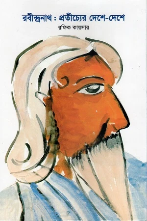 Rabindranath: Praticher Deshe-Deshe (রবীন্দ্রনাথ : প্রতীচের দেশে-দেশে)