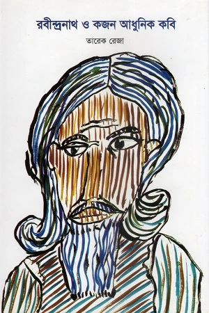 Rabindranath O Kajon Adhunik Kobi (রবীন্দ্রনাথ ও কজন আধুনিক কবি)