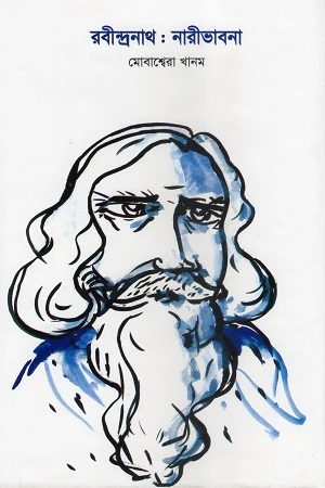 Rabindranath: Naribhavana (রবীন্দ্রনাথ : নারীভাবনা)