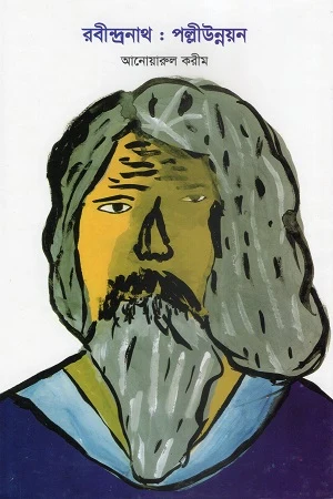 Rabindranath: Palli Unnayan (রবীন্দ্রনাথ : পল্লীউন্নয়ন)