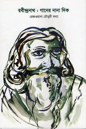 Rabindranath: Gaaner Naa Dikh (রবীন্দ্রনাথ : গানের নানা দিক)