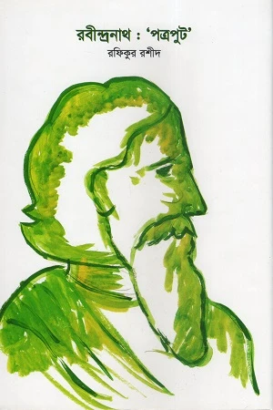 Rabindranath: 'Patraput' (রবীন্দ্রনাথ : ‘পত্রপুট’)