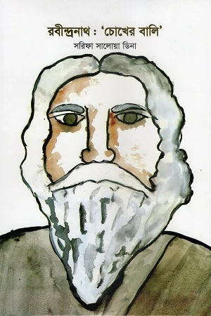 Rabindranath: Chokher Bali (রবীন্দ্রনাথ : ‘চোখের বালি’)