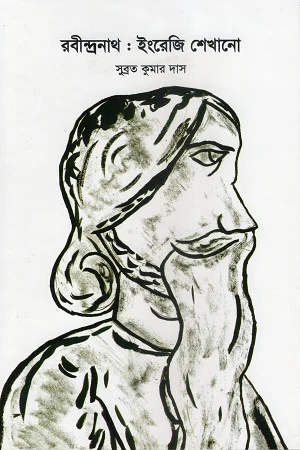 Rabindranath: English Shekhaano (রবীন্দ্রনাথ : ইংরেজি শেখানো)