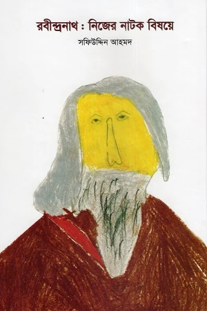 Rabindranath: Nijer Natok Bishoye (রবীন্দ্রনাথ : নিজের নাটক বিষয়ে)