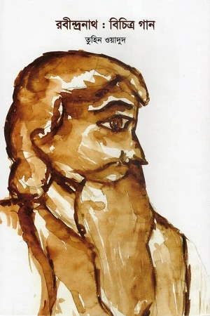 Rabindranath: Bichitra Gaan (রবীন্দ্রনাথ : বিচিত্র গান)