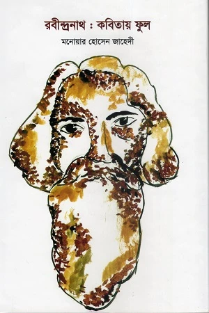 Rabindranath: Kobitay Phul (রবীন্দ্রনাথ : কবিতায় ফুল)