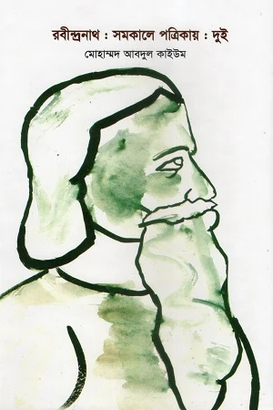 Rabindranath: Samakale Patrikay: Dui (রবীন্দ্রনাথ : সমকালে পত্রিকায় : দুই)
